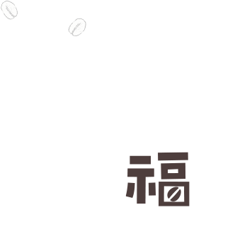 珈琲福　coffeefuku