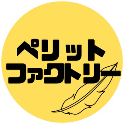 ペリットファクトリー