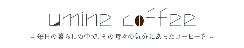 ウミネコーヒー