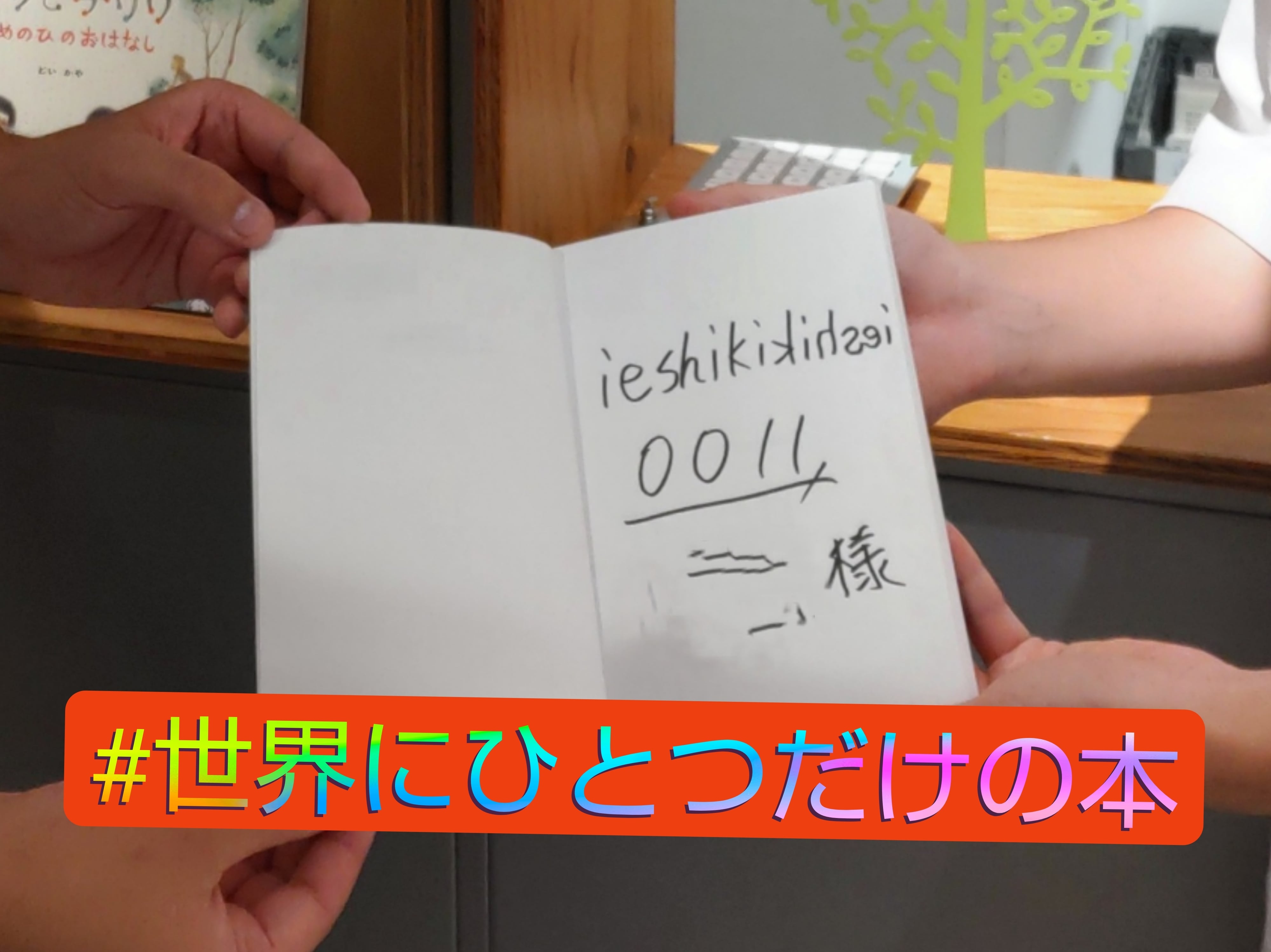 ieshikishiei