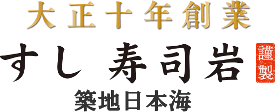 大庄おせち 2024 寿司屋のおせち料理【寿司岩・築地日本海】