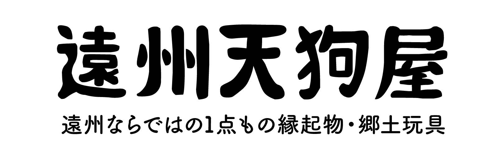 天狗屋オンライン