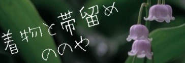 ののや
