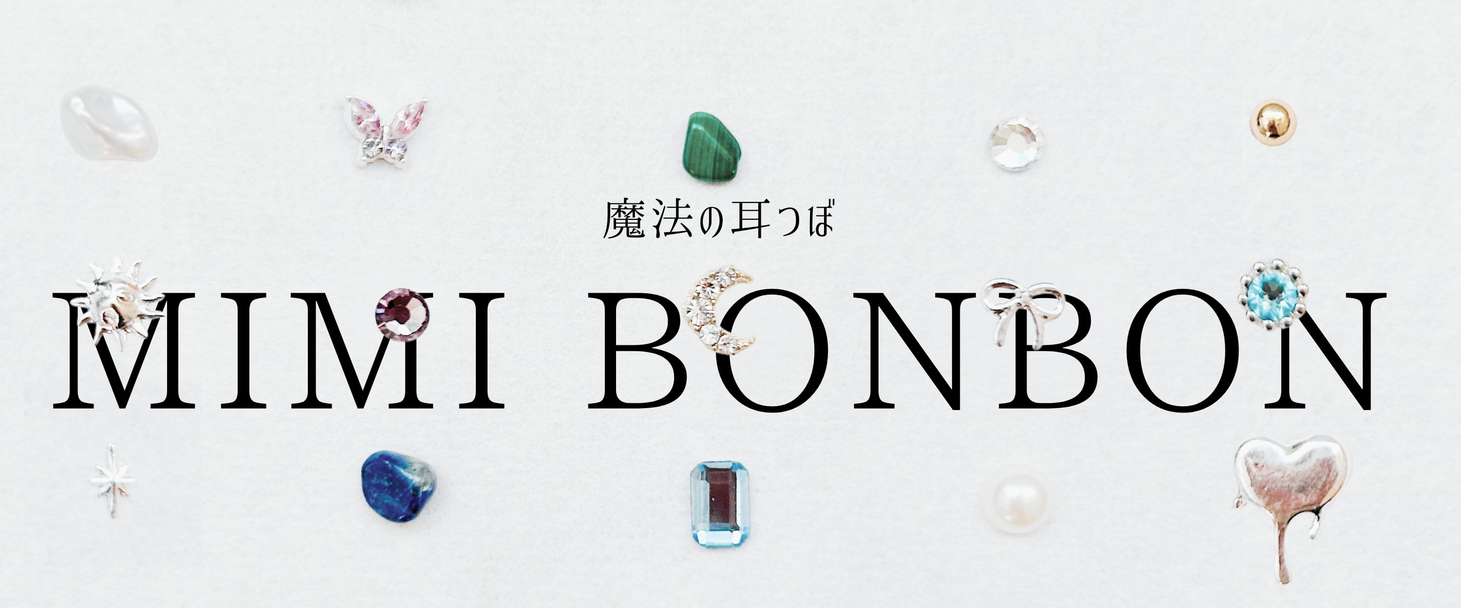 MIMI BONBON｜魔法の耳つぼジュエリー