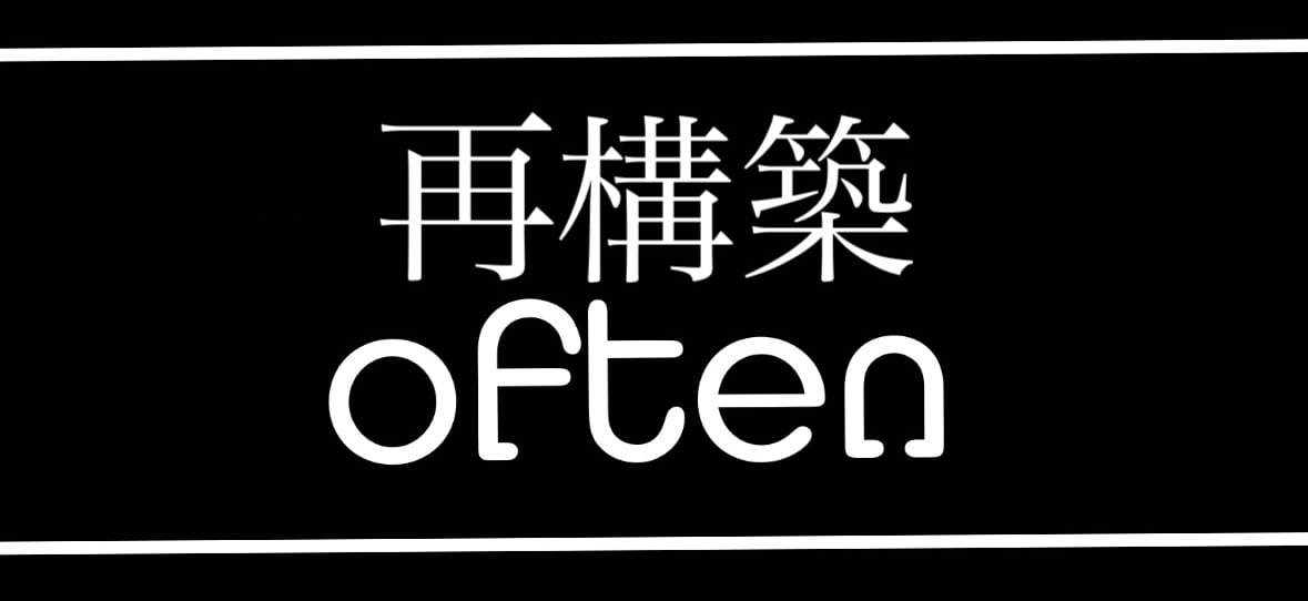 再構築often