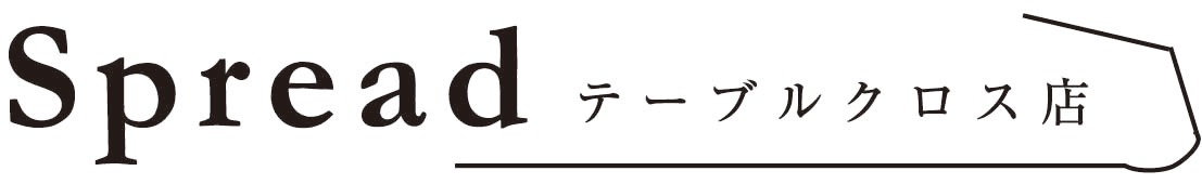 Spread テーブルクロス店　