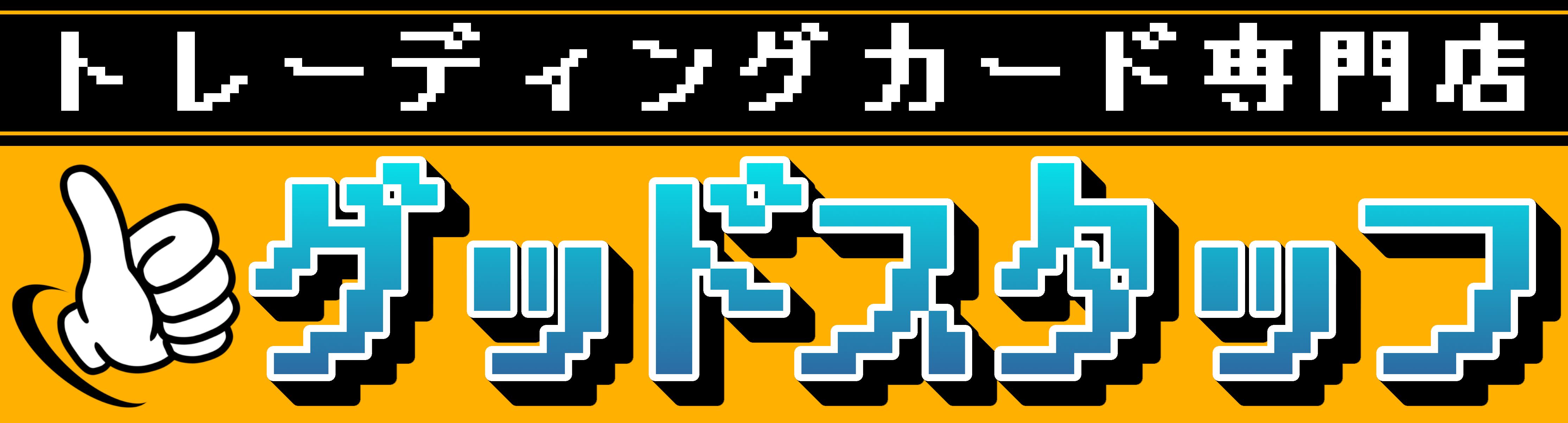 トレーディングカード専門店 GoodStaff