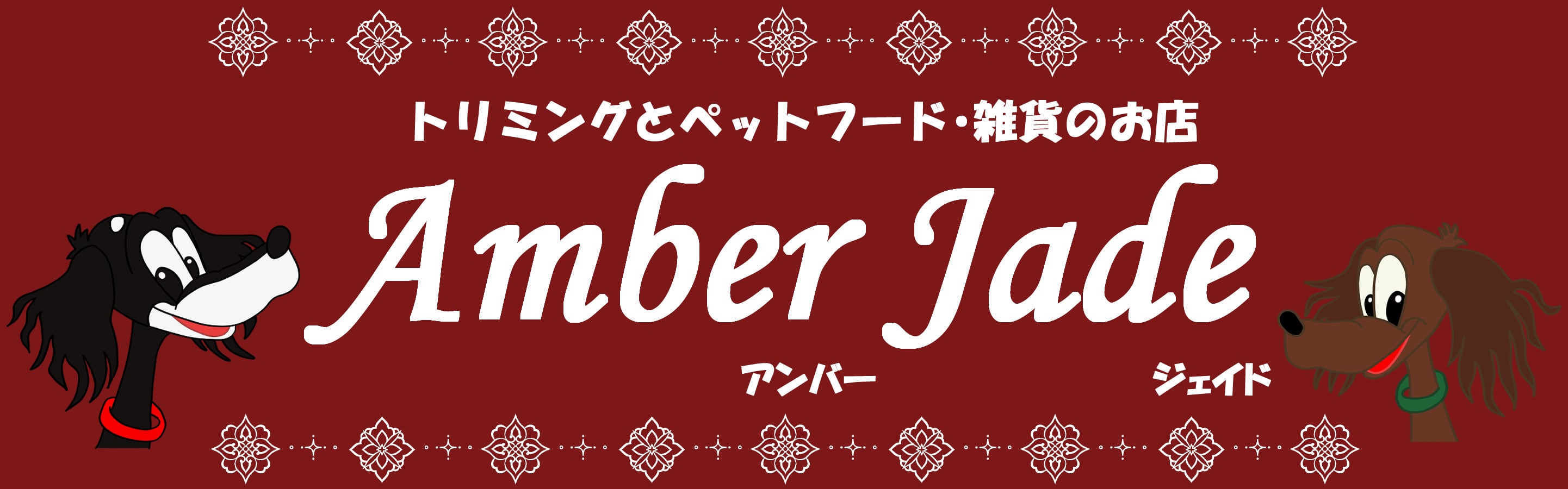 Amber Jade -アンバージェイド-