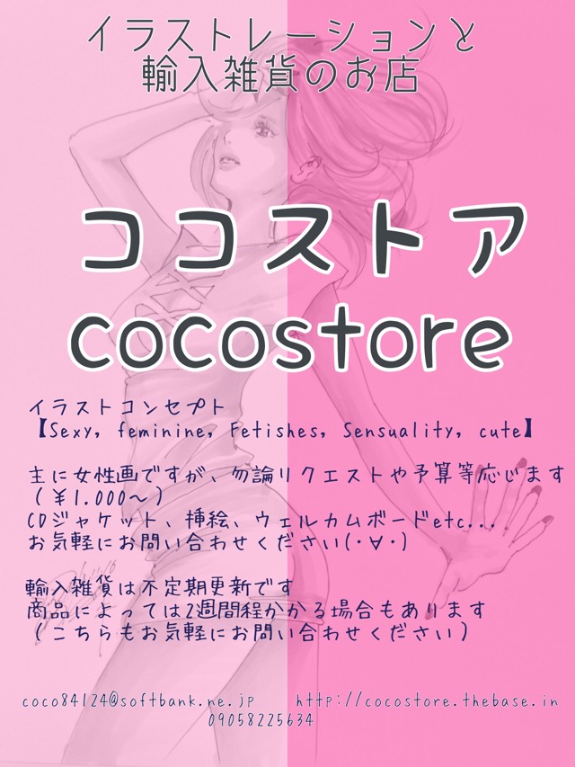cocostore ココストア