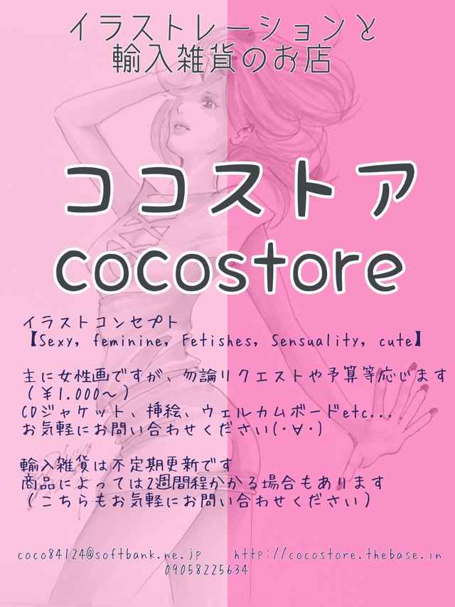 cocostore ココストア