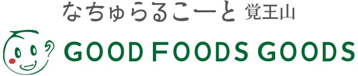 GOODFOODS なちゅらるこーと