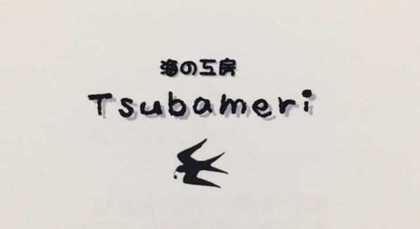 海の工房Tsubameri 