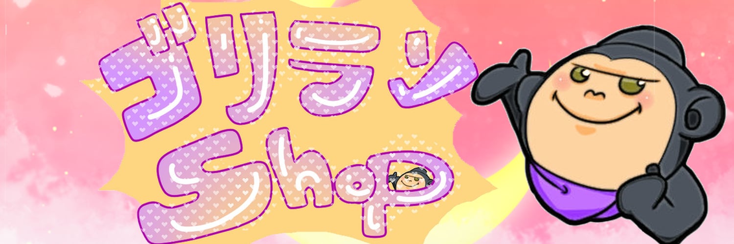 ゴリランShop