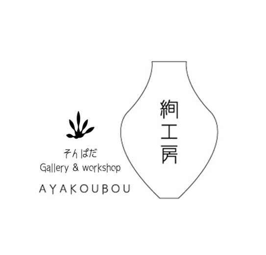 gallery & shop 絢工房