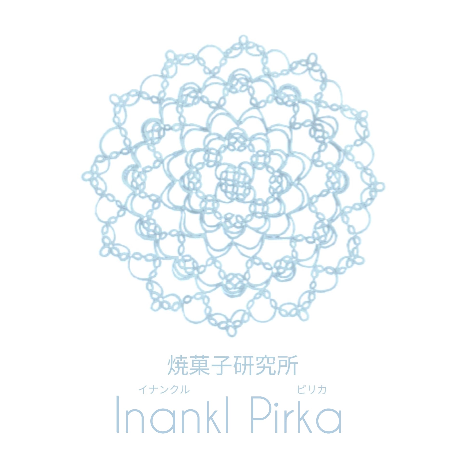 焼菓子研究所 イナンクル ピリカ