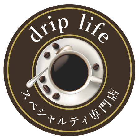 DripLifeスペシャルティコーヒー豆専門店