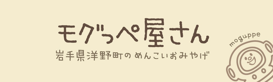 [モグっぺ屋さん]ひろののなかまGOODS SHOP