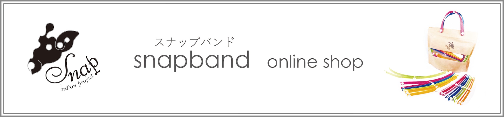 空間認識能力が養える知育玩具 snapband (スナップバンド) 進化系のおりがみオンラインショップ