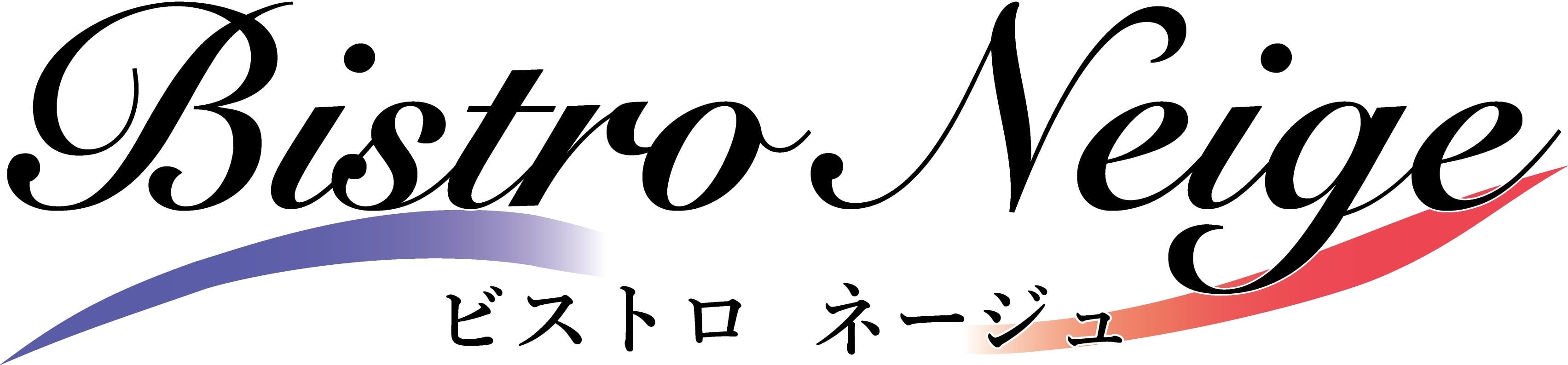 ビストロネージュの焼き菓子