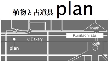 植物と古道具 plan