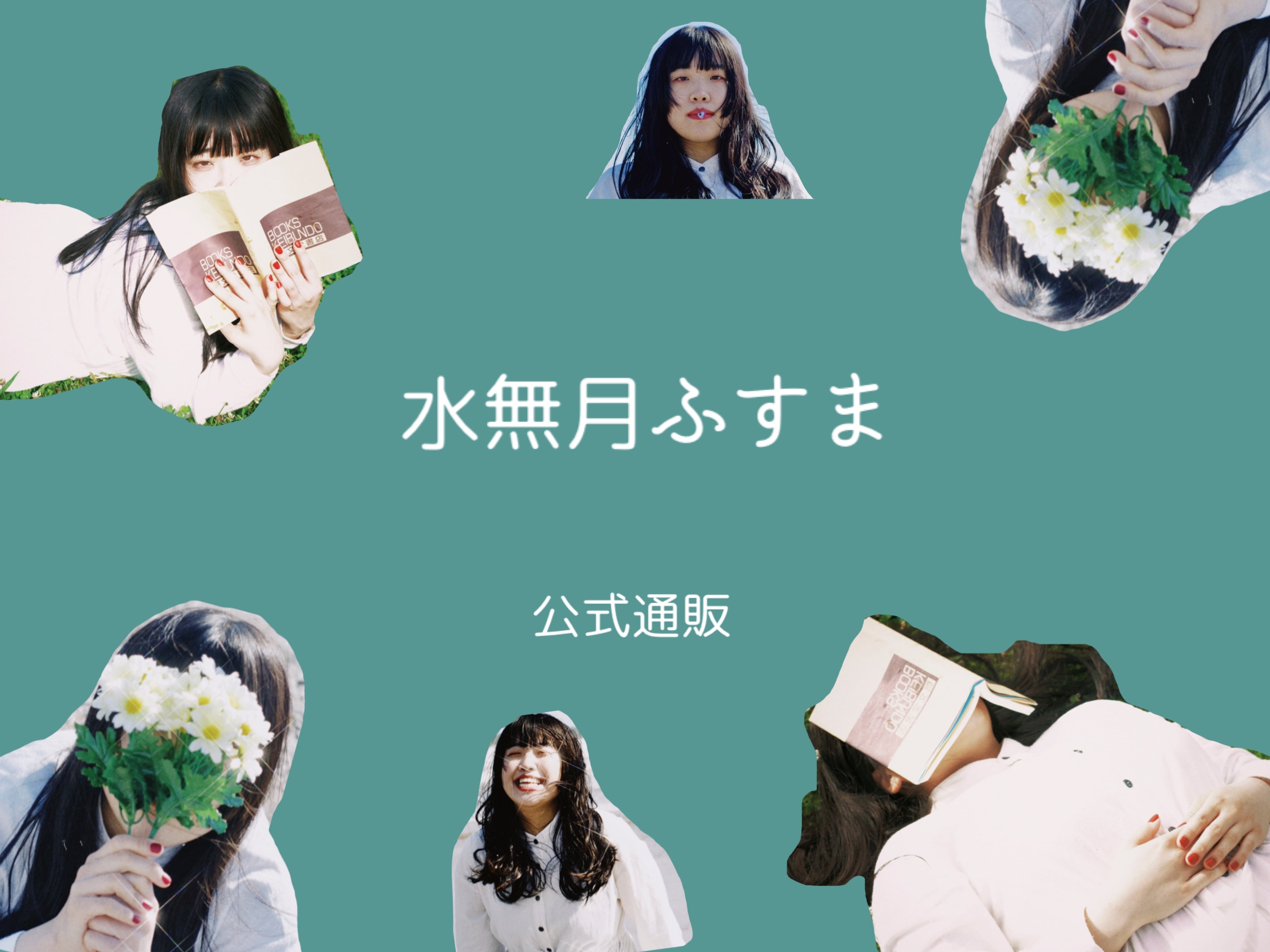 水無月ふすま公式通販