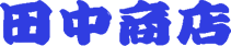 tanakashoten