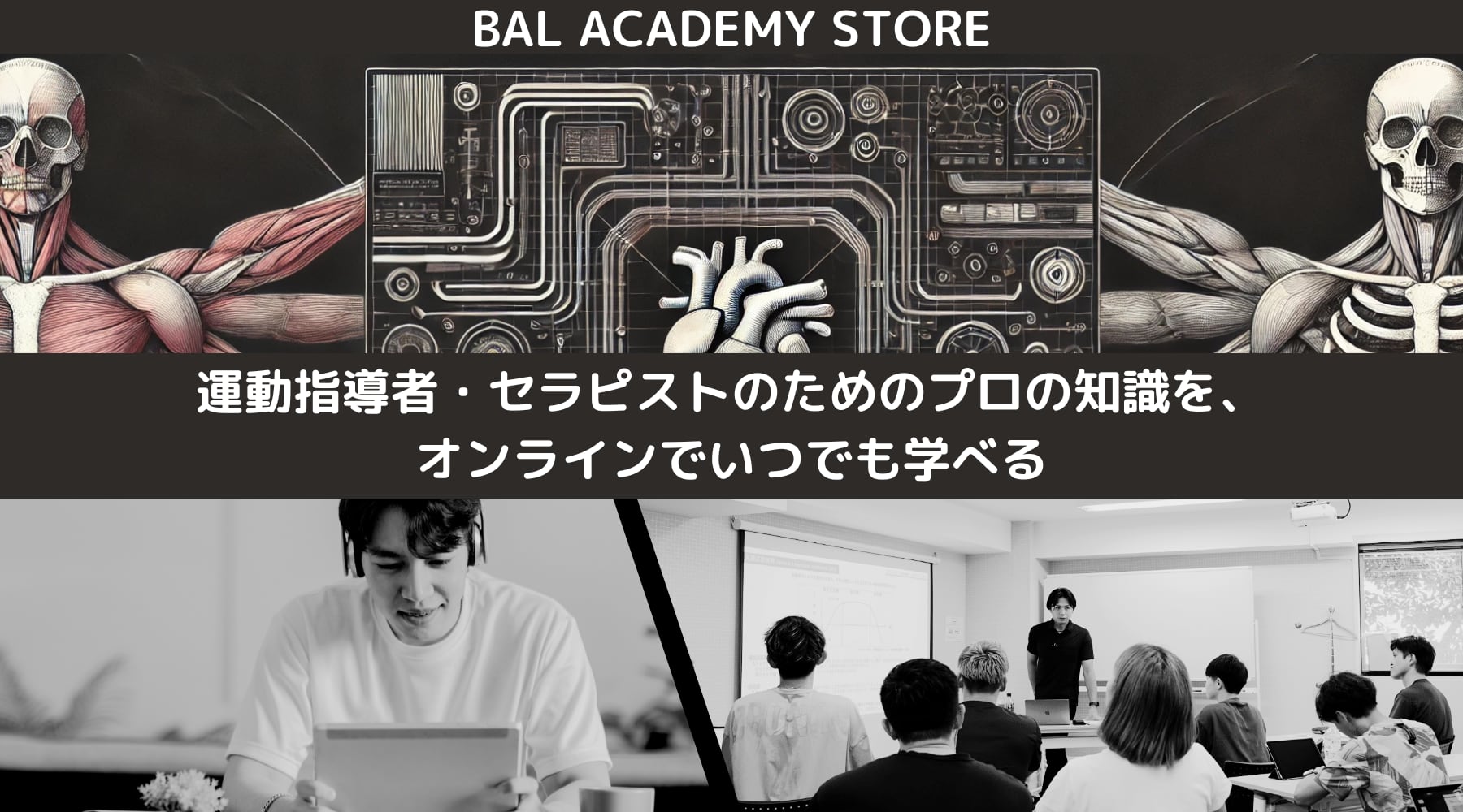 BAL ACADEMY STORE