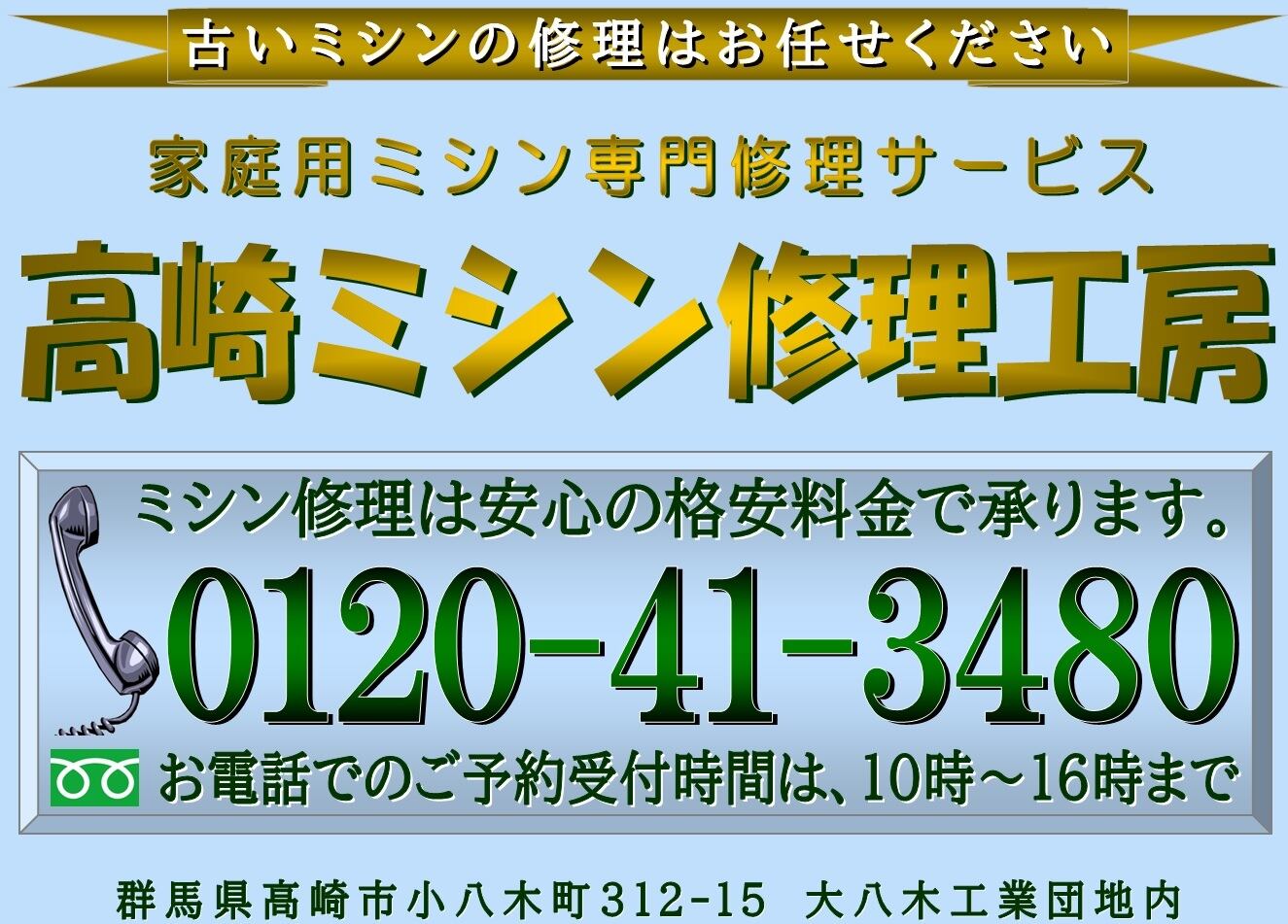 ぐんまミシン倶楽部・高崎ミシン修理工房