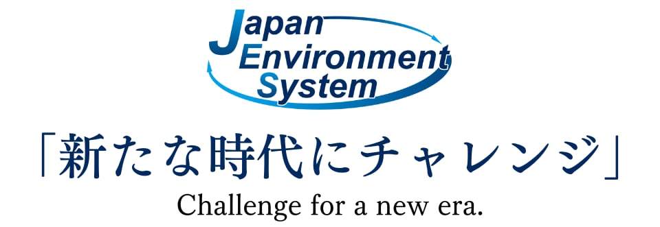 日本環境システム株式会社