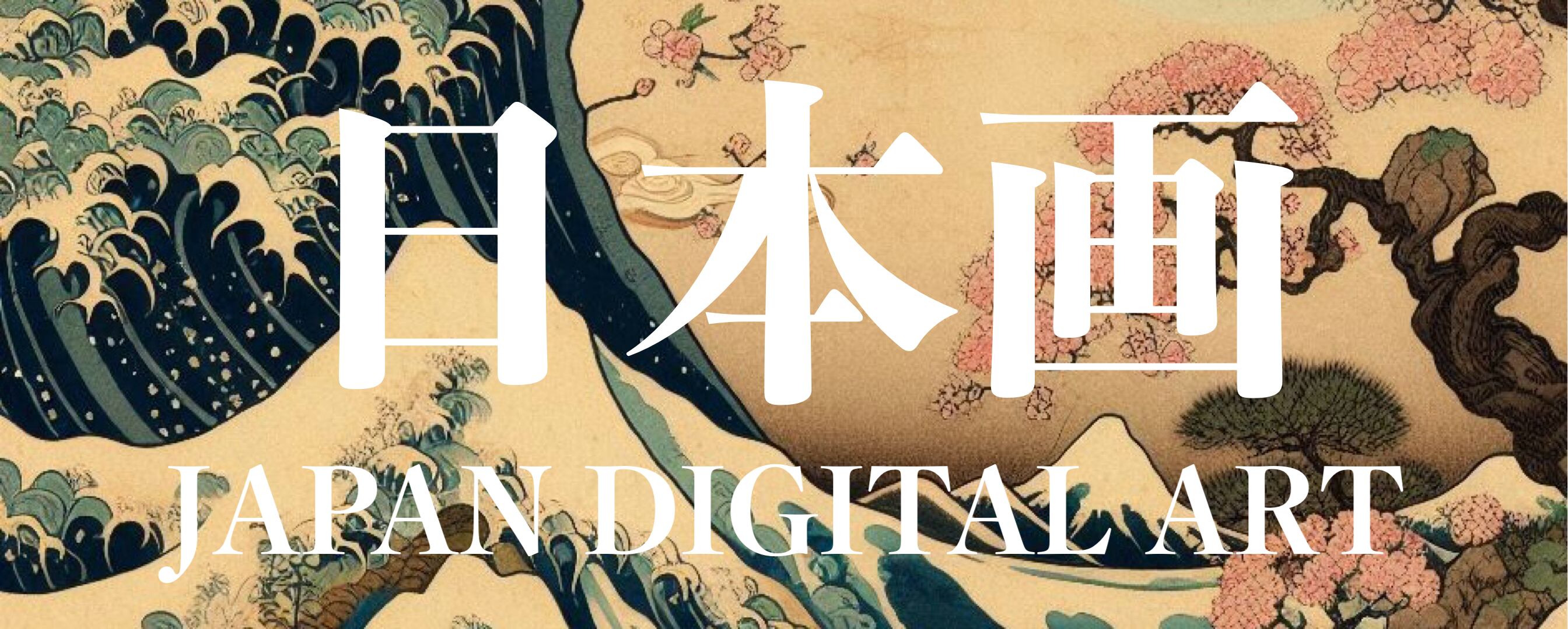 UKIYO-E［浮世絵デシダルアート］