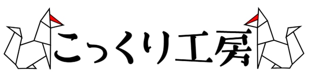 こっくり工房