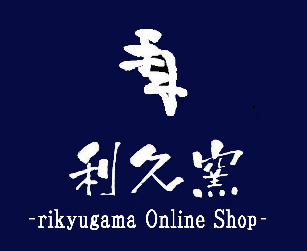 利久窯  rikyugama online shop