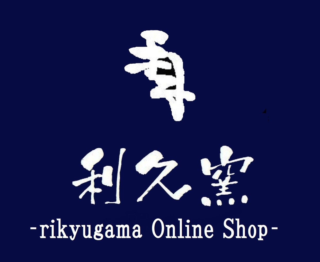 利久窯  rikyugama Online Shop