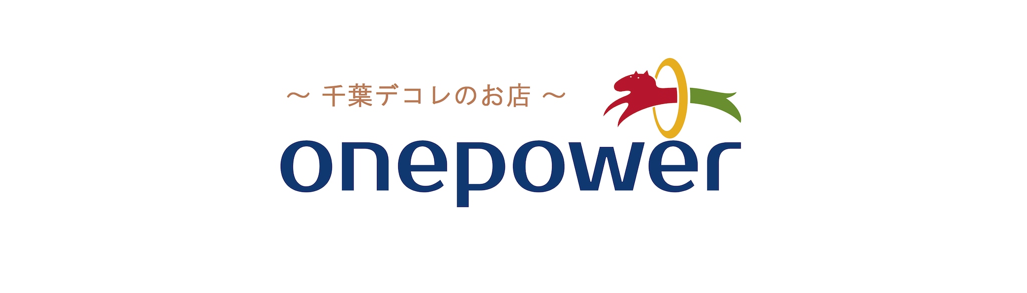 ちばデコレのお店onepower(BASE店)