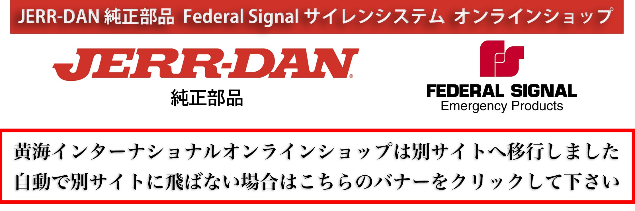 黄海インターナショナル株式会社