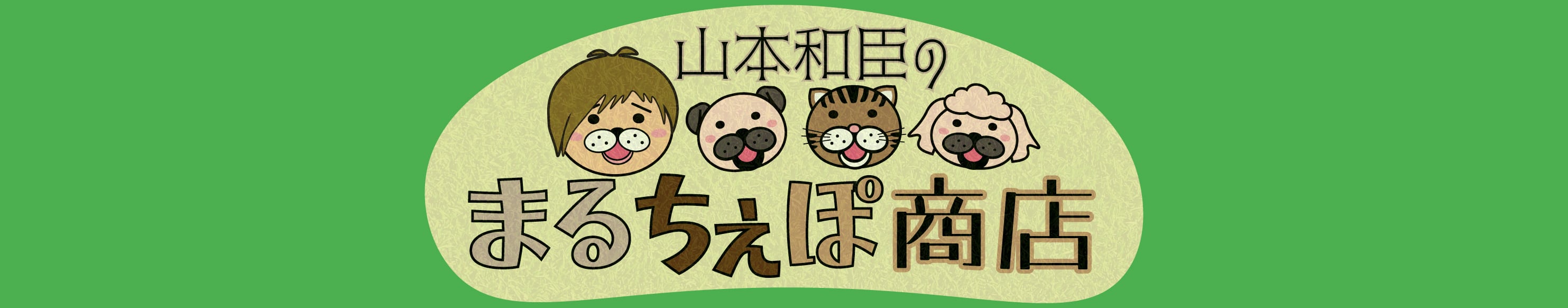 まるちぇぽ商店