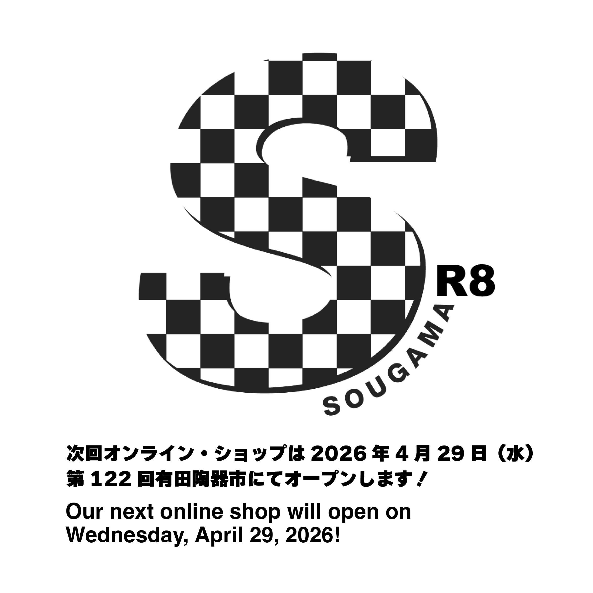 有田焼 練り上げの器 艸窯(そうがま)