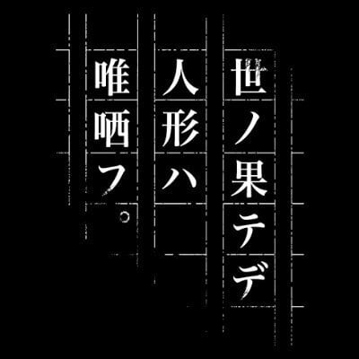【電脳】ヨノハテ【商店】