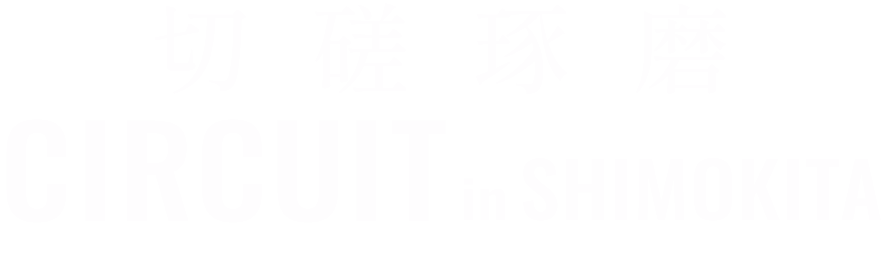 切磋琢磨 CIRCIT in SHIMOKITA  オリジナルデザインチケット販売サイト