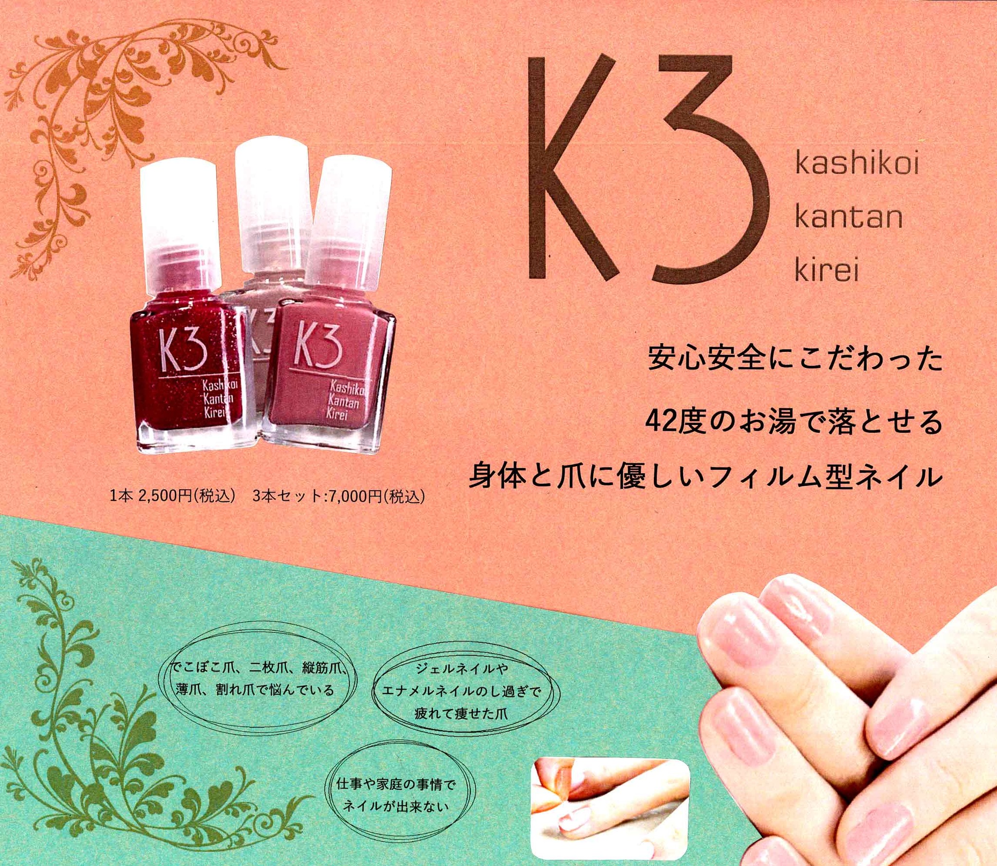 k3ネイル販売所