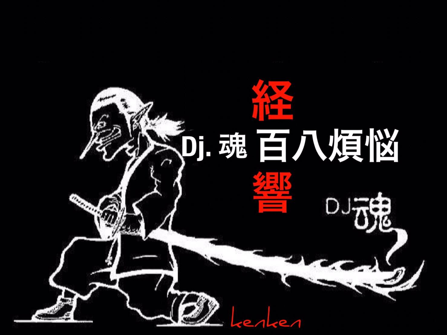 TEAM 夜桜 DVD 『サイバーホラー 経響 経響(きょうおん)』 | sho-ya