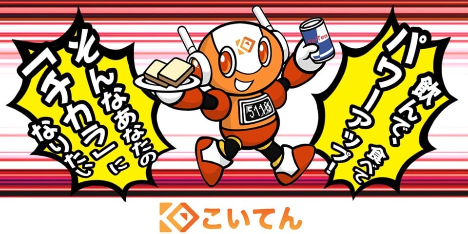 こいてん