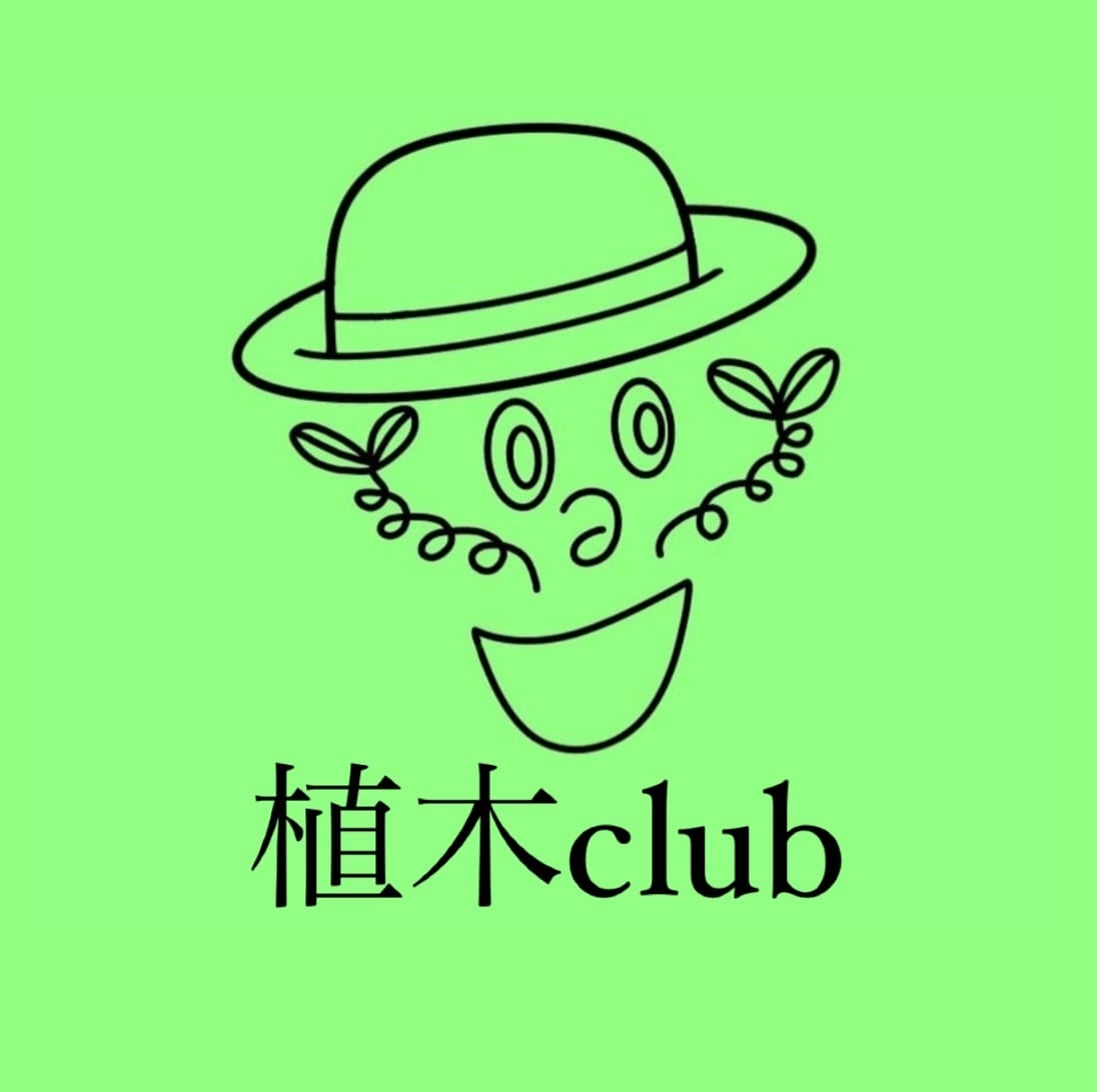 植木 Club
