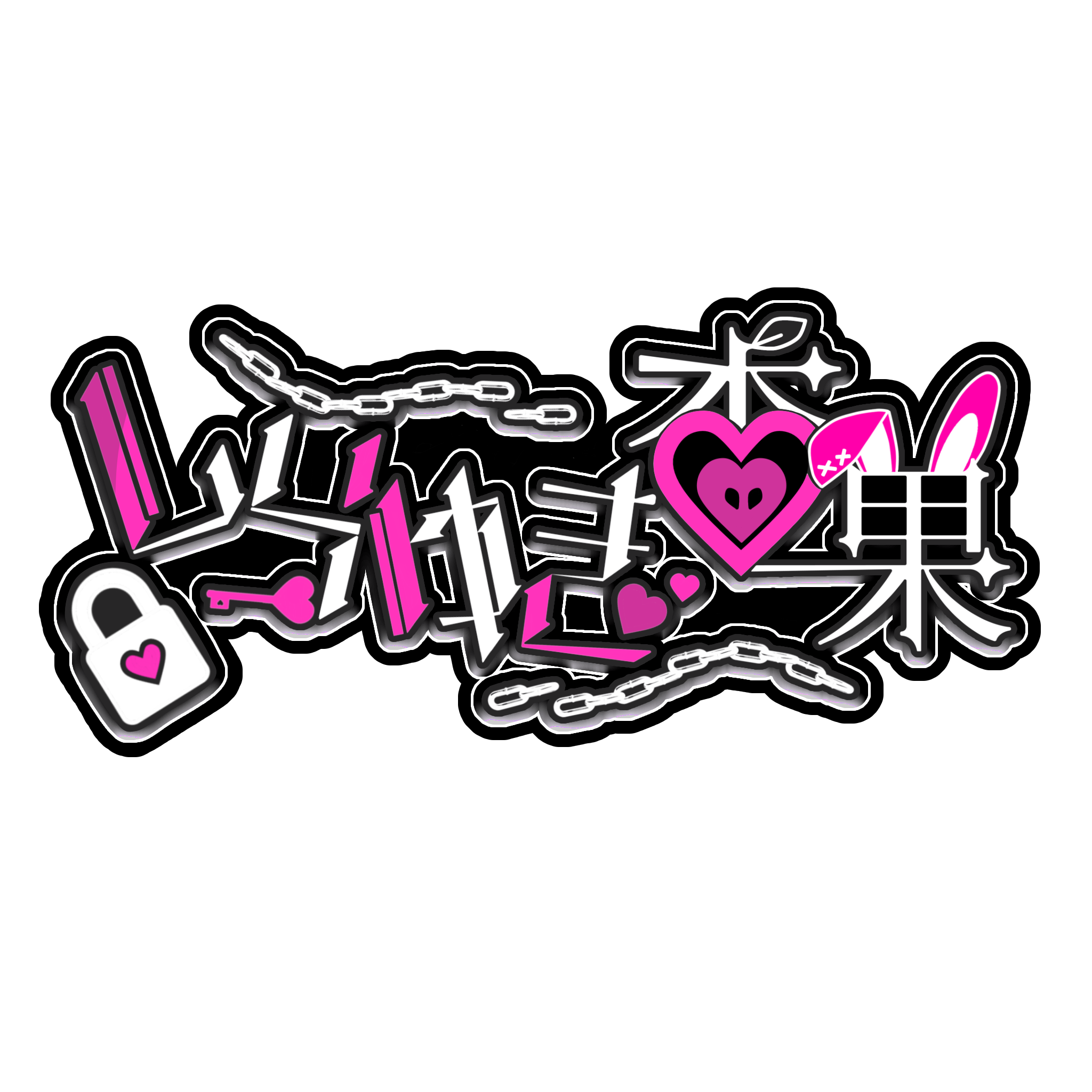 しらゆきの杏ちゃんより