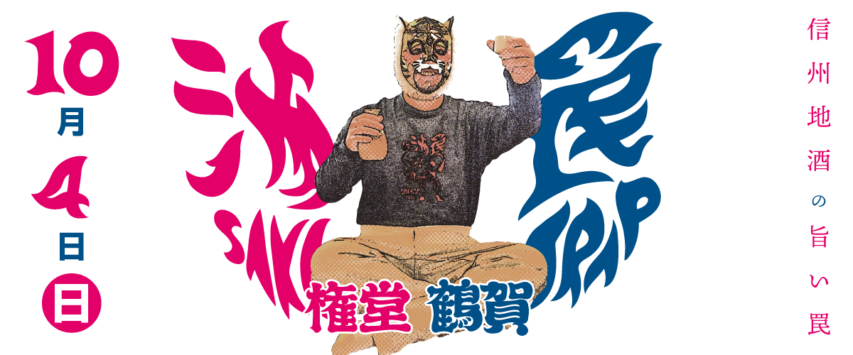 酒Trap