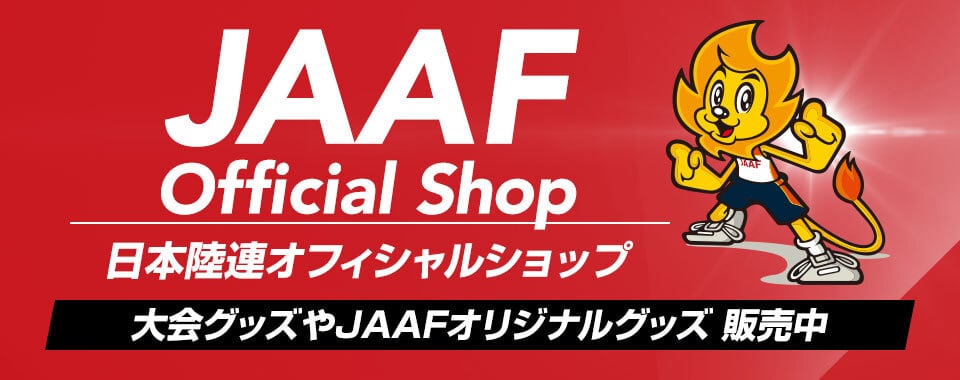 日本陸連オフィシャルショップ
