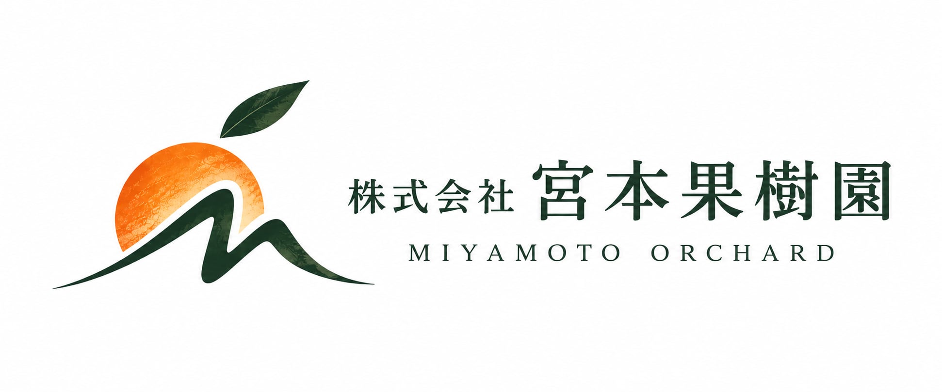 宮本果樹園