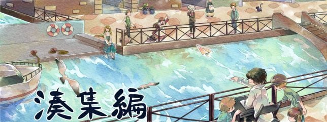 湊集編