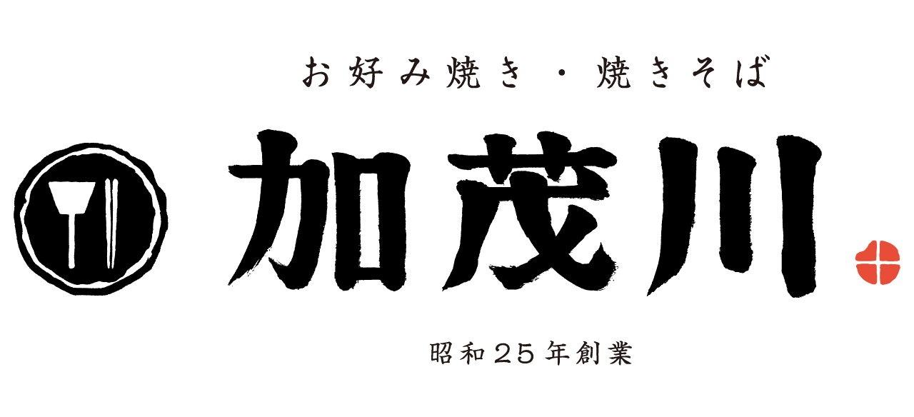 創業昭和25年　鹿児島　加茂川
