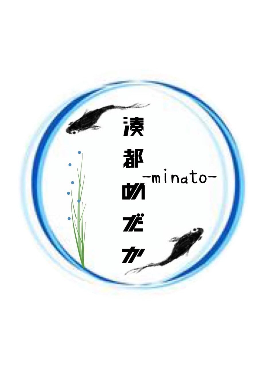 湊都めだか